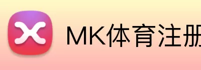 MK体育注册 logo